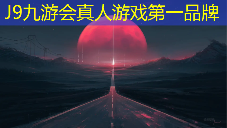 J9九游会真人游戏第一品牌：义马塑胶跑道