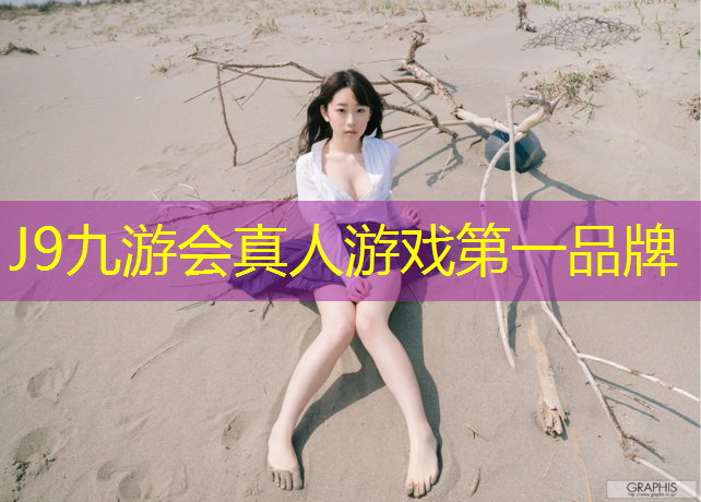 J9九游会官网：跆拳道的护具什么样子是正常的