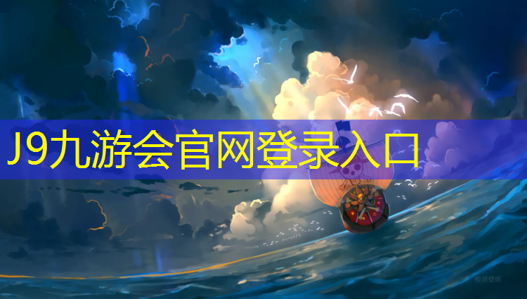 J9九游会真人游戏第一品牌：新型塑胶跑道装饰