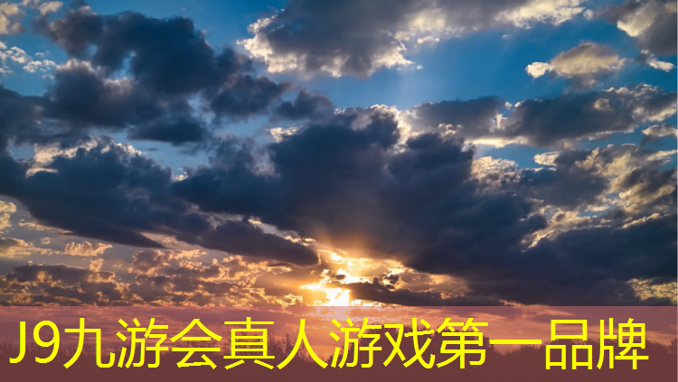 J9九游会真人游戏第一品牌：塑胶跑道球场在哪_