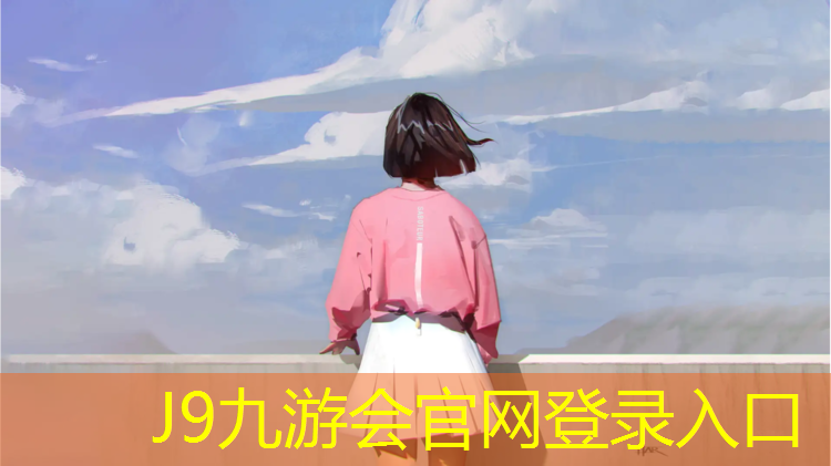 J9九游会真人游戏第一品牌：塑胶跑道如何安装