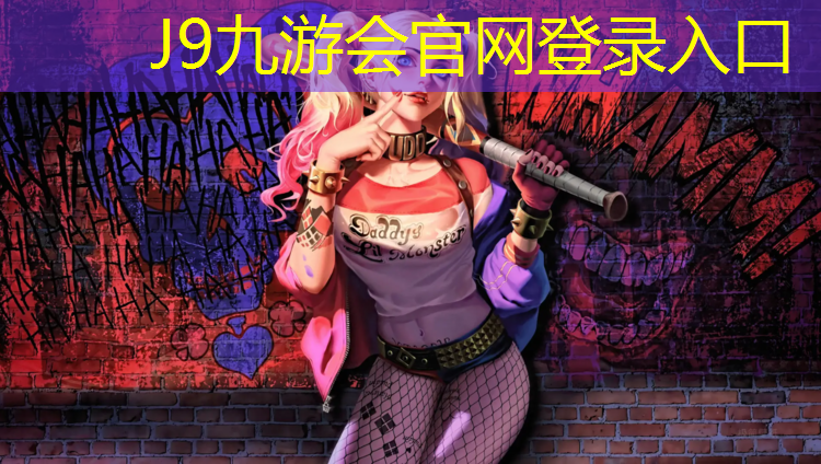 J9九游会真人游戏第一品牌：云南网球网采购
