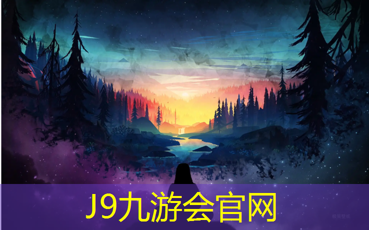 J9九游会真人游戏第一品牌：运动塑胶跑道造价