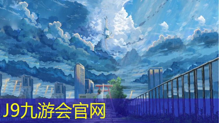 J9九游会真人游戏第一品牌：塑胶跑道行业背景