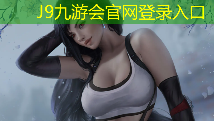 J9九游会真人游戏第一品牌：塑胶跑道13厚多小价格