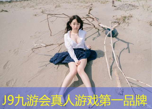 J9九游会官网：澄海塑胶跑道玩具