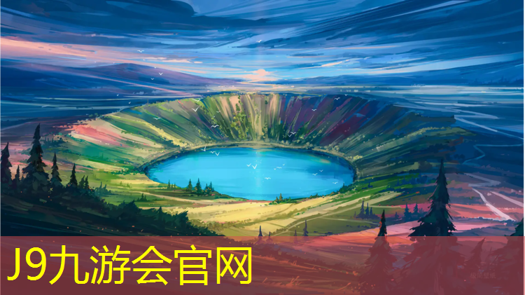 J9九游会真人游戏第一品牌：娄底足球场塑胶跑道