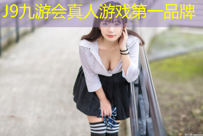 J9九游会真人游戏第一品牌：塑胶跑道属于低值易耗品