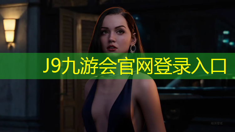 J9九游会官网：跆拳道电子护具怎么拿