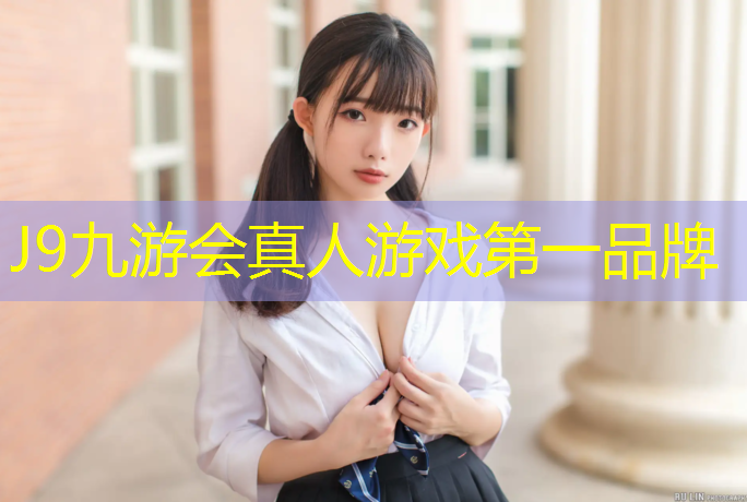 J9九游会官网登录入口：太行公园塑胶跑道